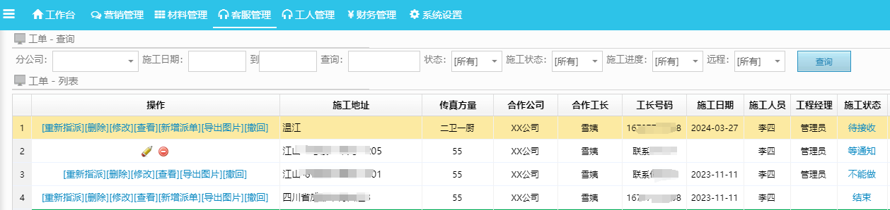 工單派單系統(tǒng)有哪些功能？